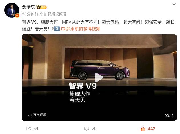 余承东官宣+工信部申报同步落地 鸿蒙智行智界V9首款MPV春季登场